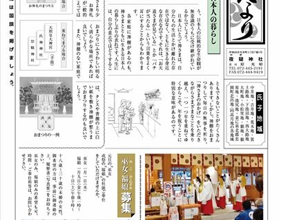 氏神だより 第52号 発行